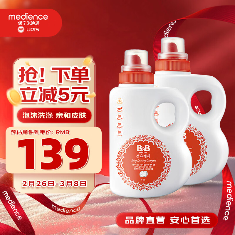保宁（B&B）婴儿洗衣液宝宝儿童专用内衣裤洗衣液温和植萃桶装【两桶共6斤】