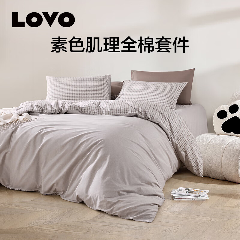 LOVO罗莱生活全棉时尚简约四件套纯棉被罩床单经典款 维希格纹 1.8m 床单款 （被套220*240cm）