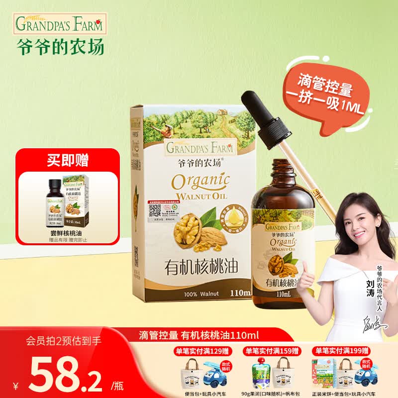 爷爷的农场儿童辅食油热炒油小瓶滴管冷榨营养辅食添加食用油110ml 【初尝推荐】有机核桃油110ml