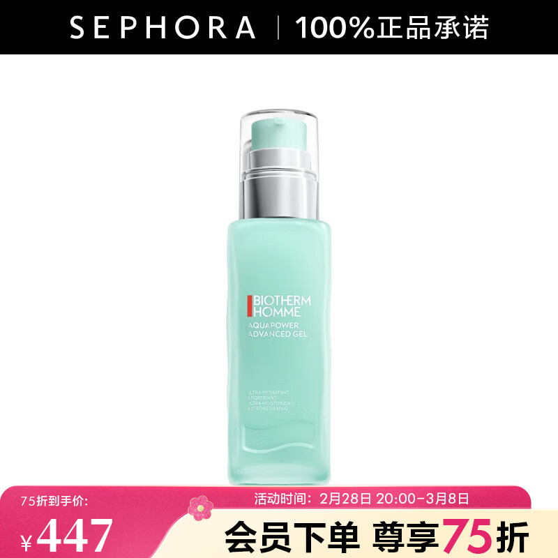 biotherm/��ŷȪ ��ʿˮ����ȫ�� ��Һ 75ml