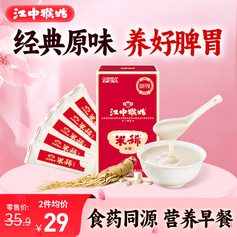江中猴姑米稀养胃米糊5天装中老年人食疗营养品猴菇早餐流食150g