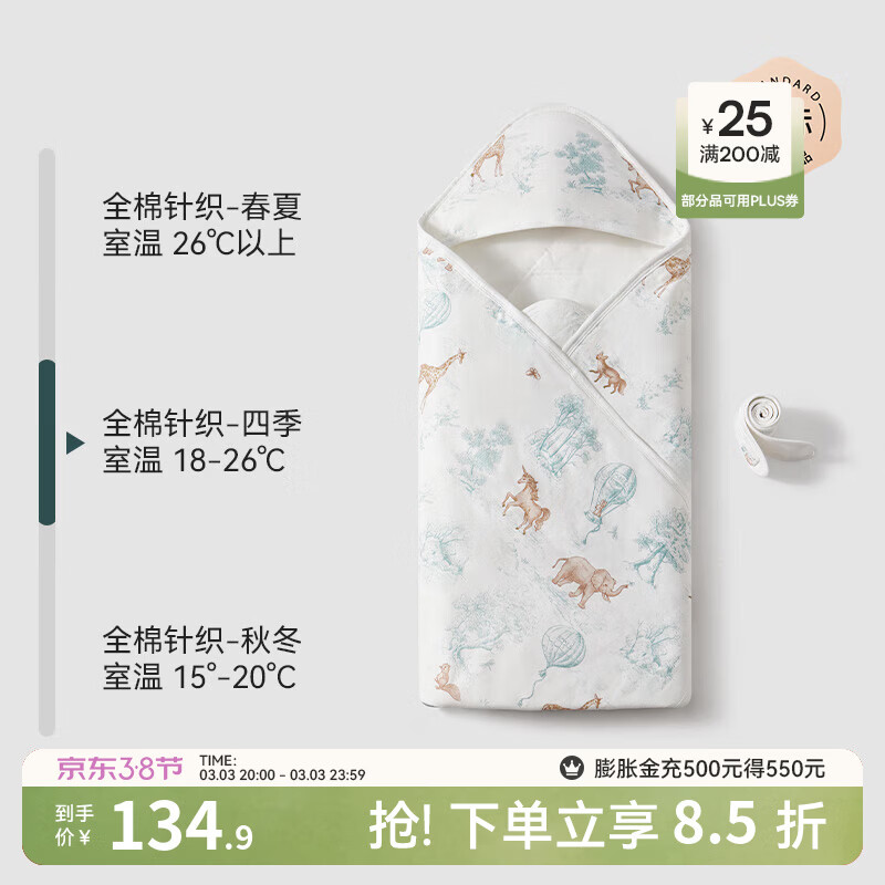 嫚熙（EMXEE）婴儿包被新生儿宝宝抱被四季纯棉防惊跳产房包单 【四季款】森林之旅 室温18-26℃ 90×90cm