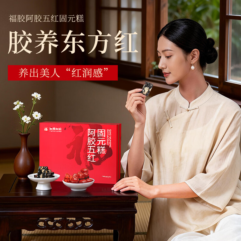 福牌阿胶5g*96袋阿胶固元糕礼盒装气血送长辈送妈妈滋补品礼物中华老字号 480g*1盒 -女性推荐