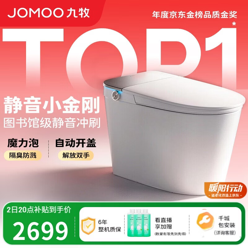 九牧（JOMOO）京东联合智能马桶静音小金刚S7抗菌防溅泡沫盾ZS770P-305免费送装
