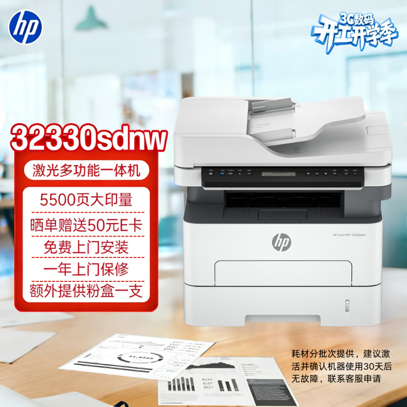 ���գ�HP��32330sdnw����ڰ׶๦������˫���ӡ�� ������ӡɨ���������ð칫��ӡ �ͳɱ� һ�����5500ӡ 1799.1Ԫ