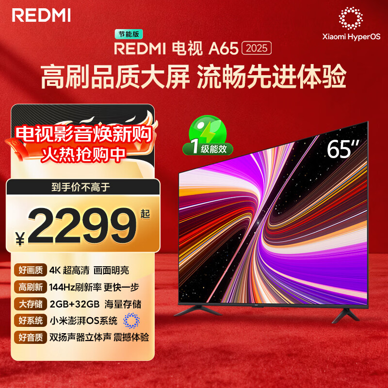 小米（MI）REDMI智能电视A65 65英寸 144Hz高刷 2GB+32GB L65RB-RAE电视平板小米显示器家电智慧屏