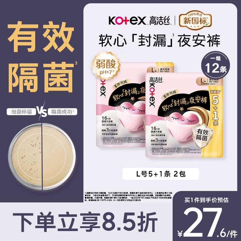 高洁丝【有效隔菌】软心夜安裤L号12条90-140斤裤型卫生巾安睡裤自营