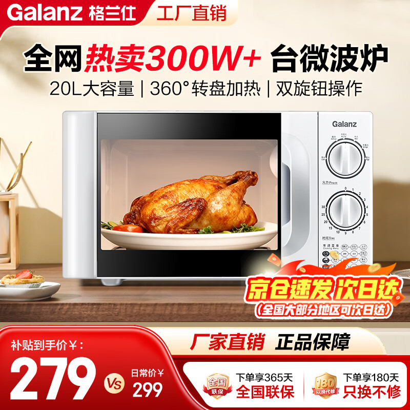 格兰仕（Galanz） 微波炉 家用20L 六档火力旋钮 易清洁 小型迷你转盘加热微波炉 D4