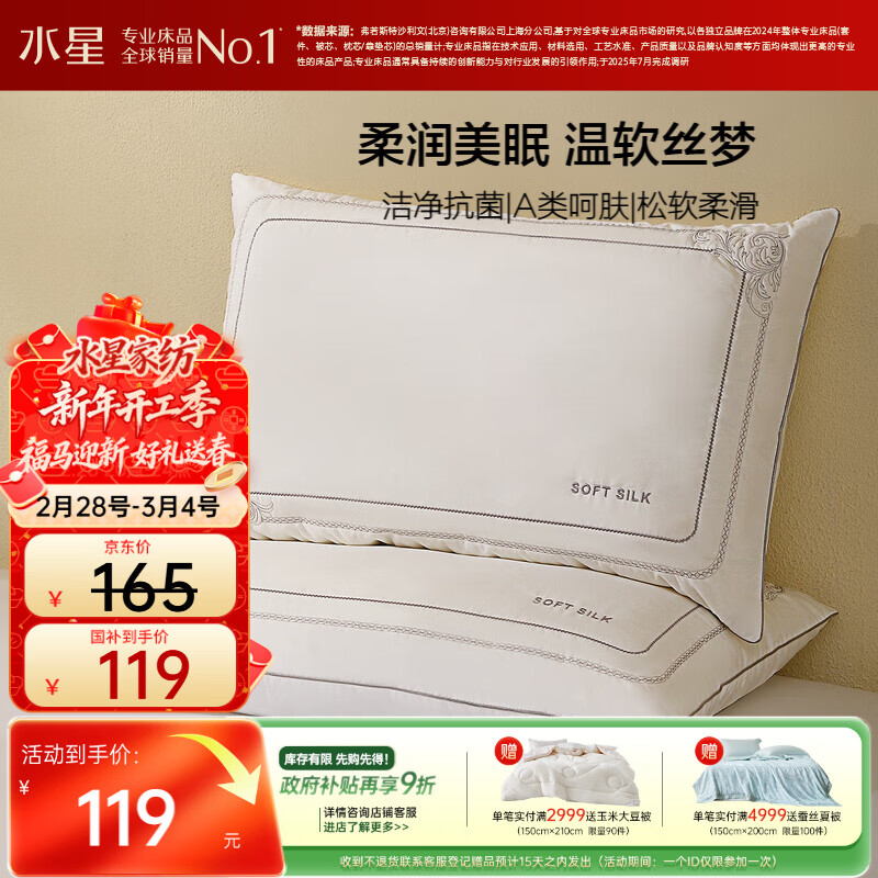 水星家纺蚕丝枕头 A类抑菌护颈椎枕头芯 家用软枕头成人一对装48cm*74cm