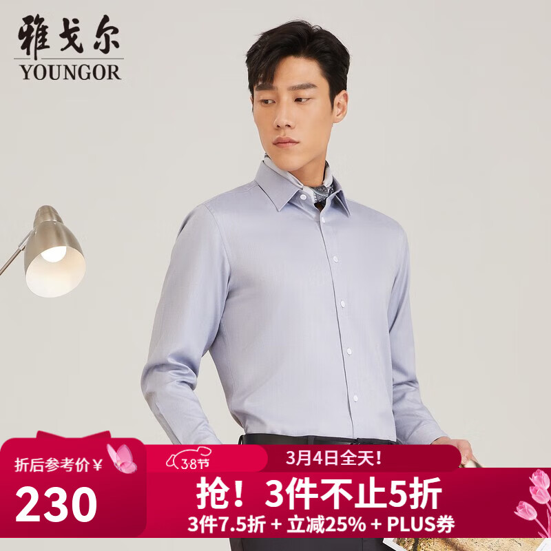 雅戈尔长袖衬衫男白色DP免烫39号，仅售￥334