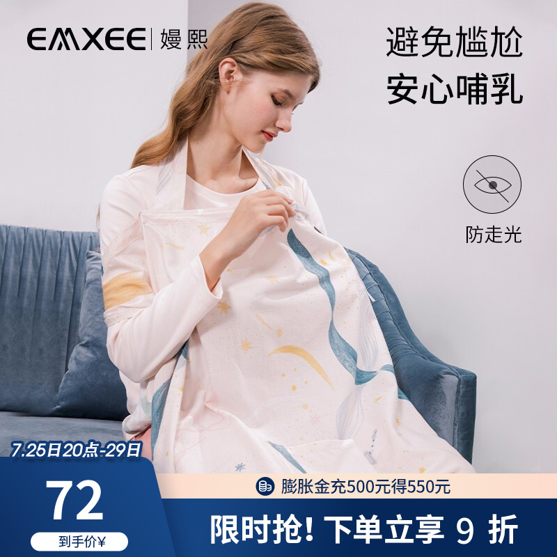 点评入手使用嫚熙（EMXEE）哺乳巾质量怎么样？就要简单入手
