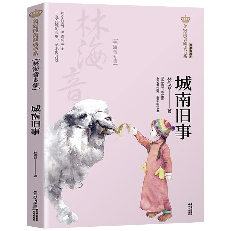 猫 老舍 故乡朝花夕拾 鲁迅 美冠纯美阅