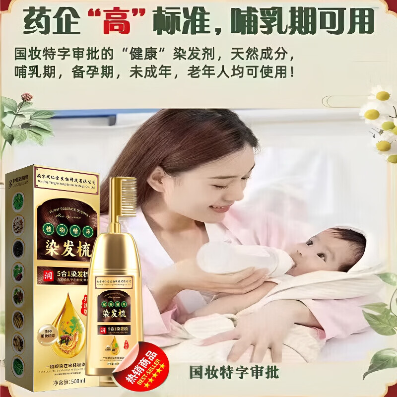 南京同仁堂一梳黑染发剂植物天然纯孕妇可用男女士自己在家染头发黑色遮白发 自然黑植物盖白发【贈送染发工具】 500ml