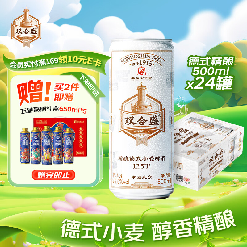 双合盛德式小麦精酿啤酒百年老字号全麦白啤500ml*24罐 整箱装 女神
