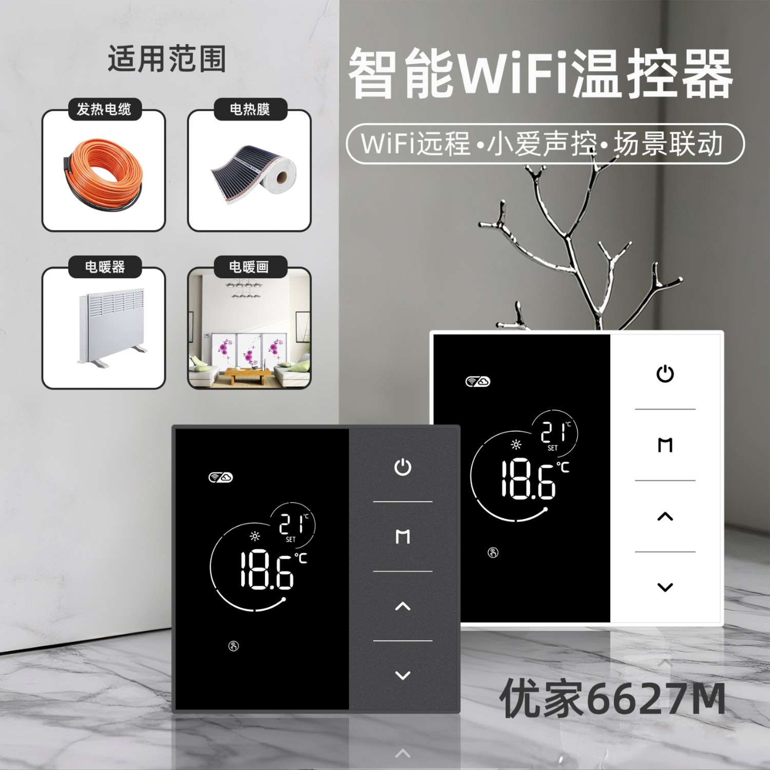 SUITTC无线WIFI智能操控20A大负载可调节温度暗装明装优家8729代替 6627黑灰色已接入米家暗装款
