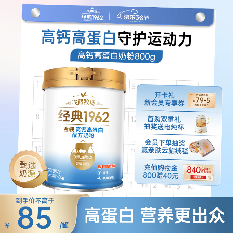 飞鹤1962金装高钙高蛋白牛奶粉800g中老年奶粉维生素营养送父母