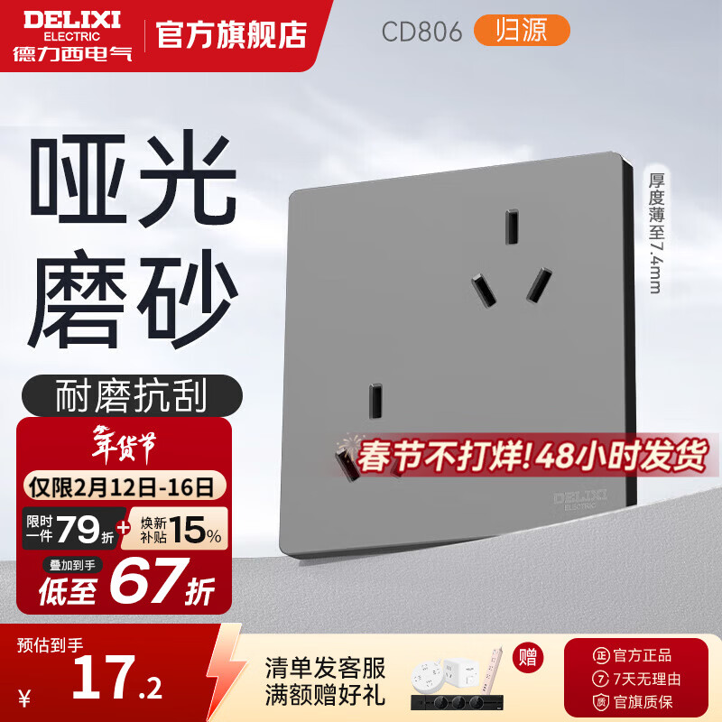 德力西（DELIXI）开关插座面板 哑光磨砂 86型墙壁电源插座 CD806星空灰 无框大板 六孔插座