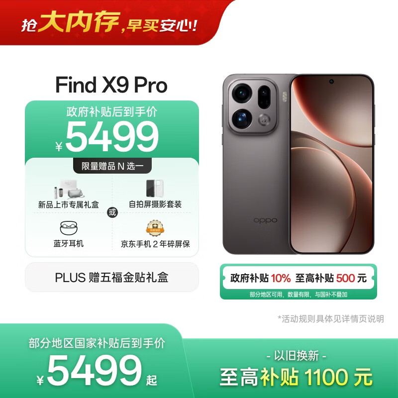 OPPO Find X9 Pro 16GB+512GB 绒砂钛 哈苏2亿长焦镜头  拍照 旗舰 智能手机 国家补贴【孙颖莎同款】