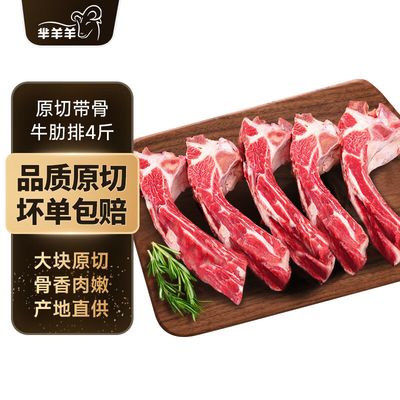 芈羊羊 原切带骨牛肋排4斤 国产黄牛肉生鲜 火锅食材 清真源头直发