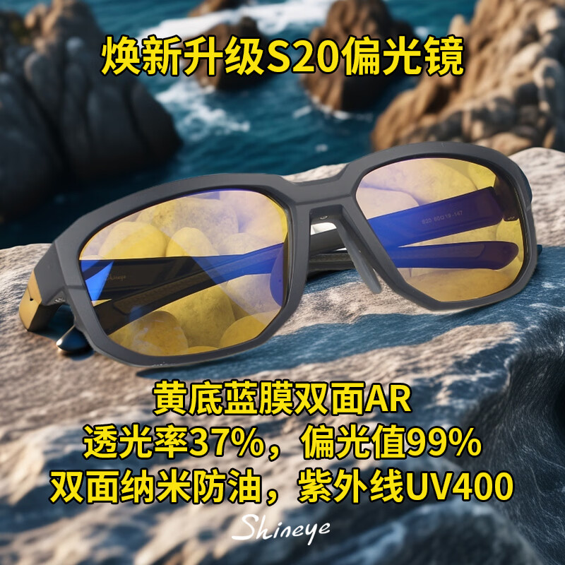 Shineye夏恩S20射鱼找鱼偏光眼镜骑行运动太阳镜开车墨镜钓鱼偏光镜高清 哑黑色TR塑钛镜框+黄底蓝膜偏光片