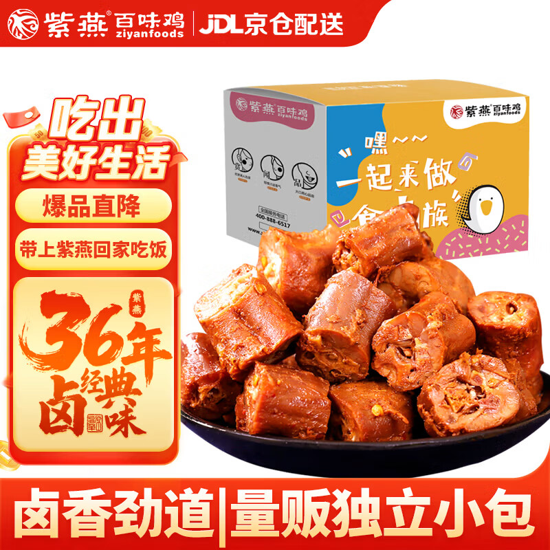 紫燕百味鸡双椒鸭脖子鸭货卤味熟食解馋零食即办公室露营夜宵预制菜下酒428g