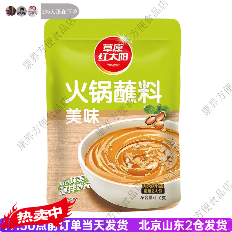 火锅蘸料110g原味香辣家用麻酱涮羊肉拌面酱料小包装正品保障 火锅蘸料美味110g 京东折扣/优惠券