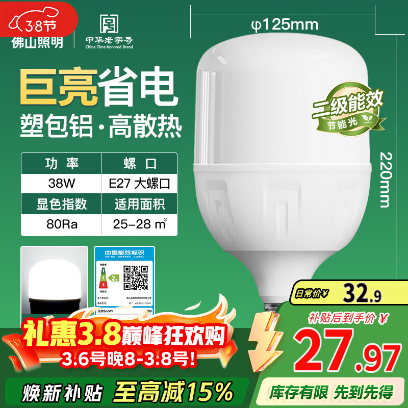 FSL佛山照明大功率LED灯泡38W节能灯具E27螺口6500K白光柱形