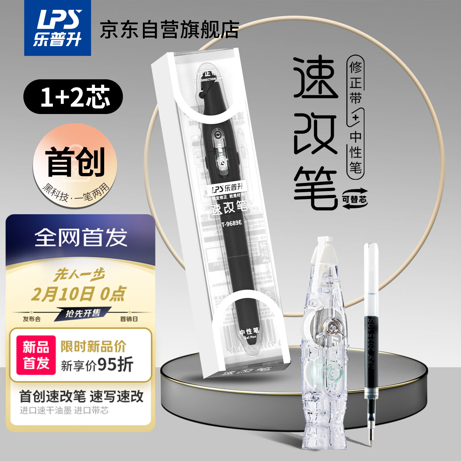 乐普升笔式修正带可替换芯小学生初中生专用黑科技改正带速改笔中性笔+修正带二合一改错带9689黑1+1+1
