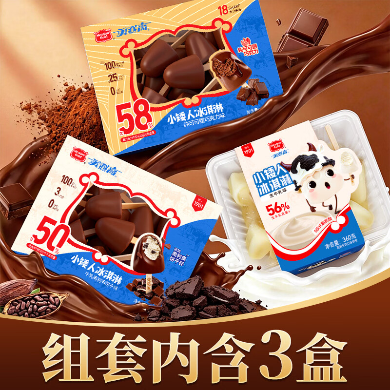 美登高冰淇淋雪糕 小矮人纯脂生巧1盒+生牛乳1盒+奥利奥脆皮1盒 共1068g