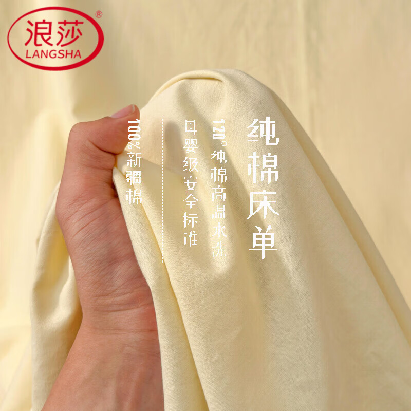 浪莎（LangSha）A类纯棉水洗棉床单1.5米x2米床垫保护套200x230cm单件宿舍床笠罩 浅米 245cm*270cm 床单