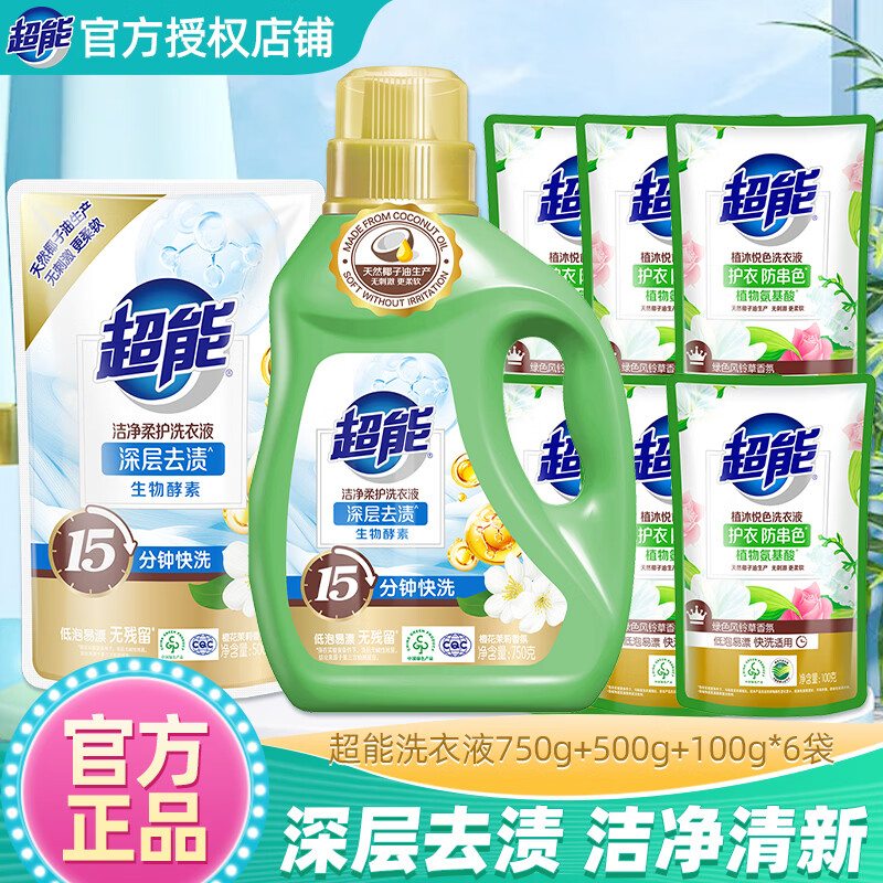 超能洁净柔护洗衣液袋装1kg香味持久补充液去污渍手洗家庭装整箱批发 【洗护八件套】超能洗衣液750g+500g+100g*6