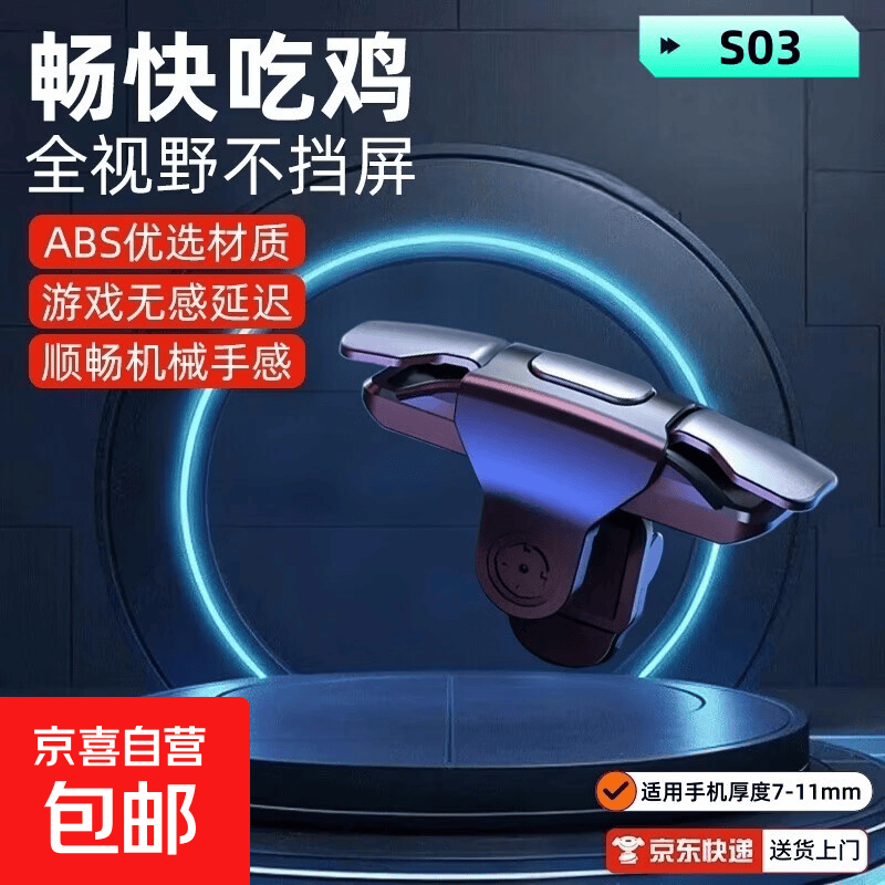 吃鸡神器金属机械按键物理辅助外设苹果安卓通用吃鸡神器压枪外设机械按键物理吃鸡手动连点器S03 黑色1个装【机械手感+一键连点】
