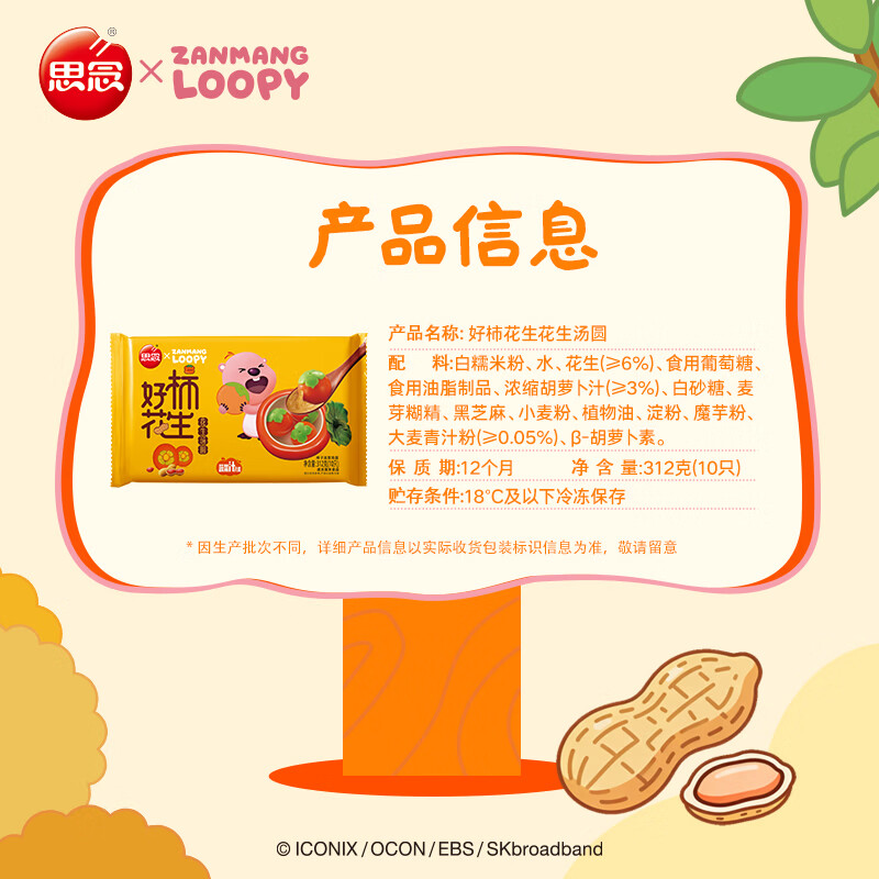 思念LOOPY联名爆心啵啵百搭水晶小汤圆240g荔枝红茶汤圆甜品点心元宵 好柿312g*2袋+啵啵240g*2袋+大黄米96g*6袋