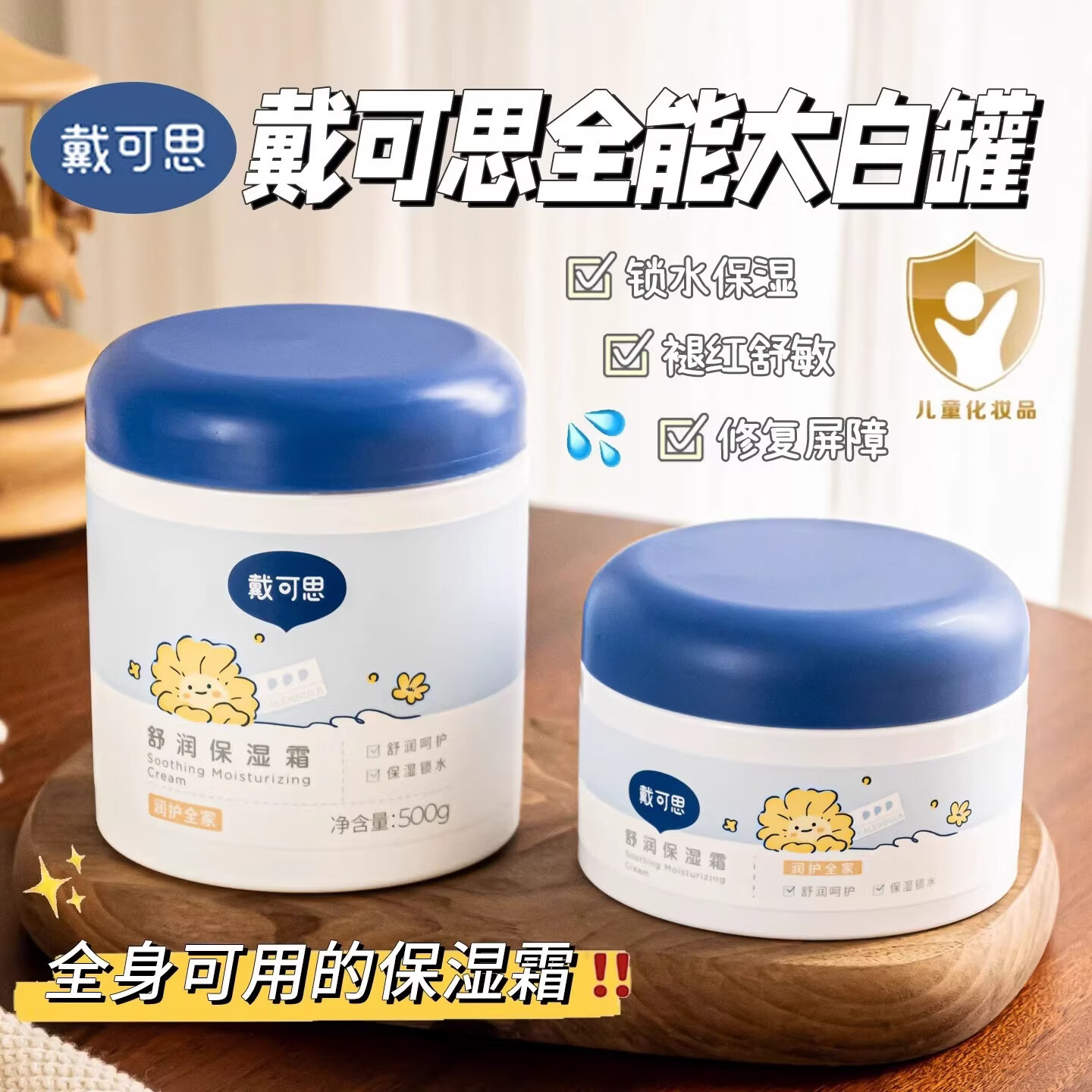 戴·可·思（Dexter）戴可思大白罐舒润霜婴儿金盏花面霜滋润补水保湿润肤乳身体乳 大白罐保湿霜500g*1瓶