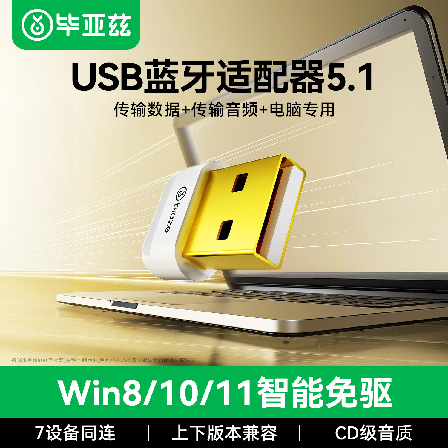 毕亚兹 USB蓝牙适配器5.1发射器 免驱动蓝牙音频接收器 PC台式机笔记本电脑接手机无线耳机音响鼠标键盘