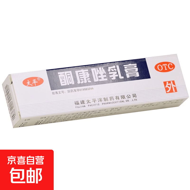 [太平]酮康唑乳膏 10g:0.2g 1盒装 10g:0.2g抗真菌感染皮肤病癣症真菌酮康坐足癣脚气香港脚烂脚丫脚痒脚臭祛藓
