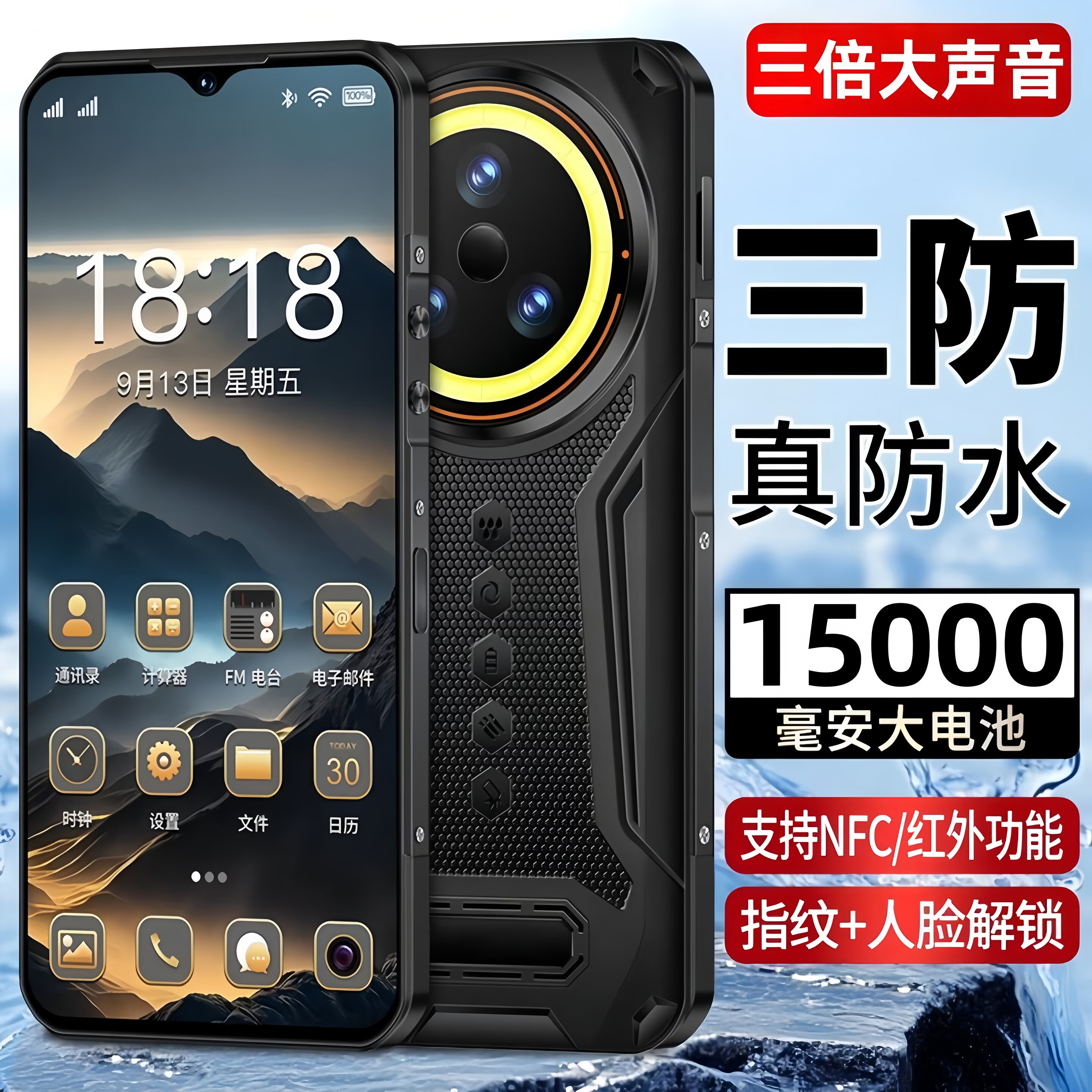 斐豹(FEYBOO)新款6.8寸超强信号电霸户外15000原装大电池三防手机5G全网通512G大内存骑手外卖支持NFC红外遥控 6.8英寸 X18 黑色 15000电池 16GB+1TB