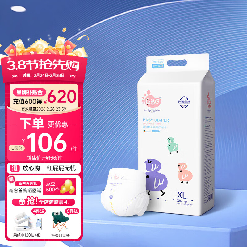 BBG蓝芯丝薄轻柔bbg纸尿裤XL码38片(11-14kg)尿不湿超薄透气亲肤护臀