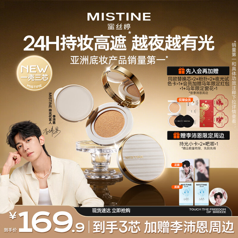 Mistine蜜丝婷夜光气垫bb霜遮瑕持妆控油贴肤防水防汗新年礼物送女友