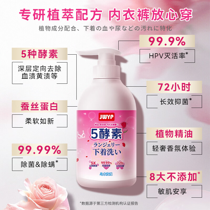 杰物壹品植研酵素内衣裤清洗液除菌除螨去血渍HPV滴虫玫瑰精油无荧光剂 植研酵素内衣净300ml*2瓶【除血渍HPV滴虫加德纳菌】