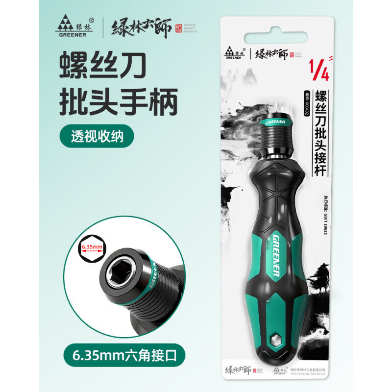 绿林大师自锁螺丝刀手柄可换头强磁十字一字批头多功能螺丝批套装 【螺丝刀手柄】快换自锁&amp;强磁吸附