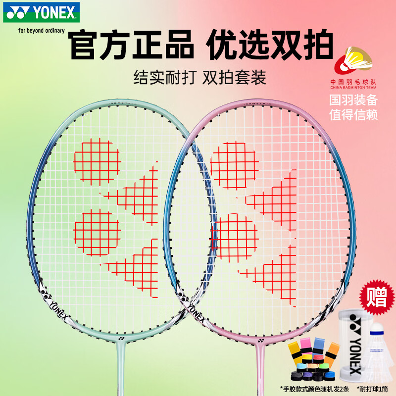尤尼克斯（YONEX）羽毛球拍对拍专业比赛训练轻量耐打2支套装NR6000i附2球+2手胶