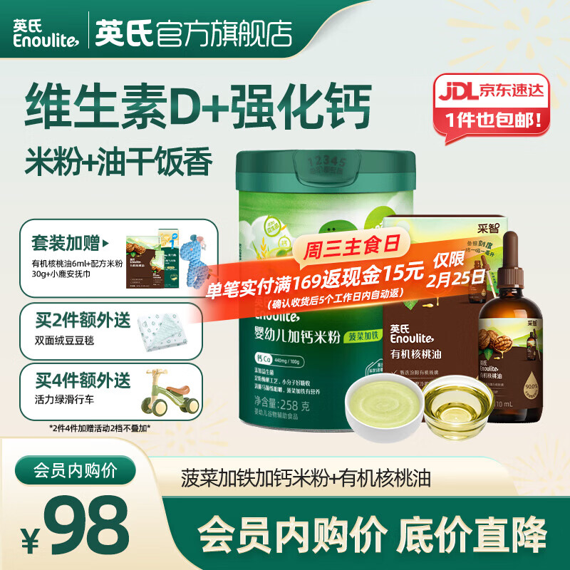 英氏【会员专享】宝宝辅食米粉佐餐油6个月以上辅食搭配营养 2阶菠菜味米粉+核桃油共 368g*1盒