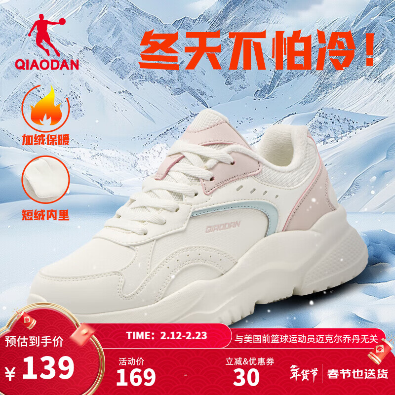 乔丹小千禧男女休闲鞋棉鞋2026新款加绒保暖舒适复古老爹鞋 象牙白/白桃粉(加绒) 女款 37.5