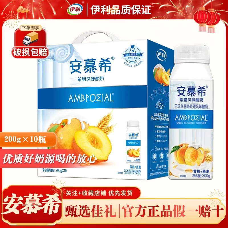 伊利安慕希黄桃燕麦酸奶200g*10盒 礼盒装
