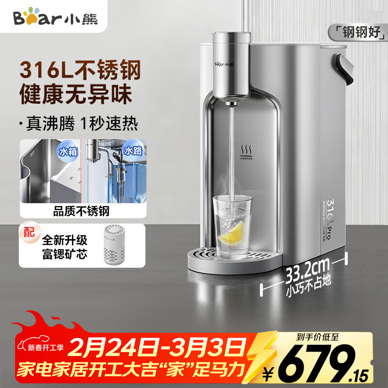 小熊（Bear）钢钢好即热饮水机家用直饮机 桌面台式饮水器不锈钢水箱3L热水机YSJ-E40T8-P02