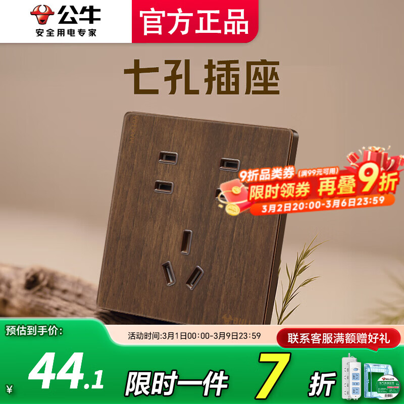 公牛（BULL）插座开关面板官方多孔插座超薄拨杆G70胡桃木86型复古开关仿木纹 七孔插座