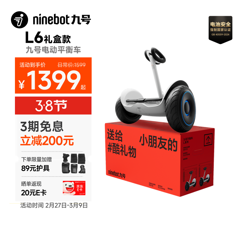 九号（Ninebot）电动平衡车代步电动车腿控智能礼物双轮腿控体感L6白色定制礼盒款