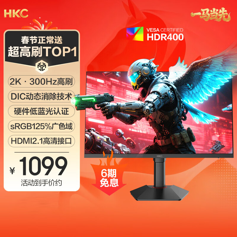 HKC 27英寸2K高清300Hz超频FastIPS旋转升降电脑HDR400硬件低蓝光电竞游戏HDMI2.1显示器G27H4Plus