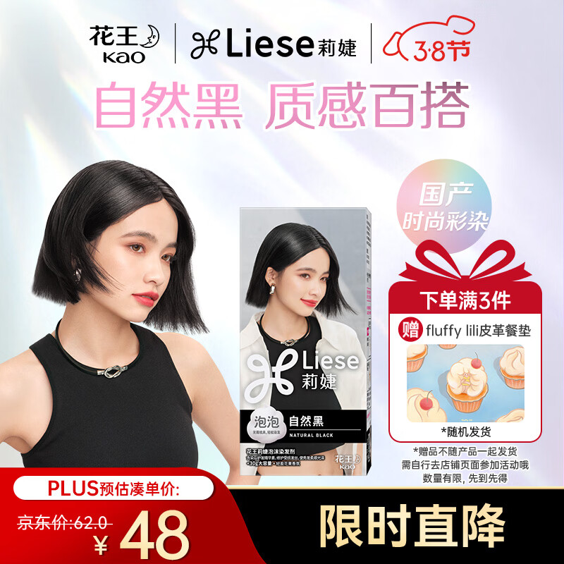 LIESE花王莉婕泡沫染发剂 CAWF8自然黑 染发膏潮流彩染男女通用